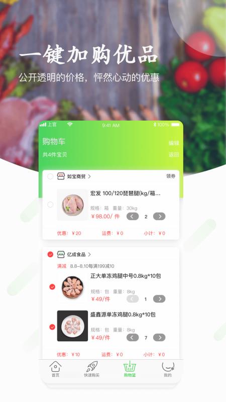 优鲜供应链免费原版图4
