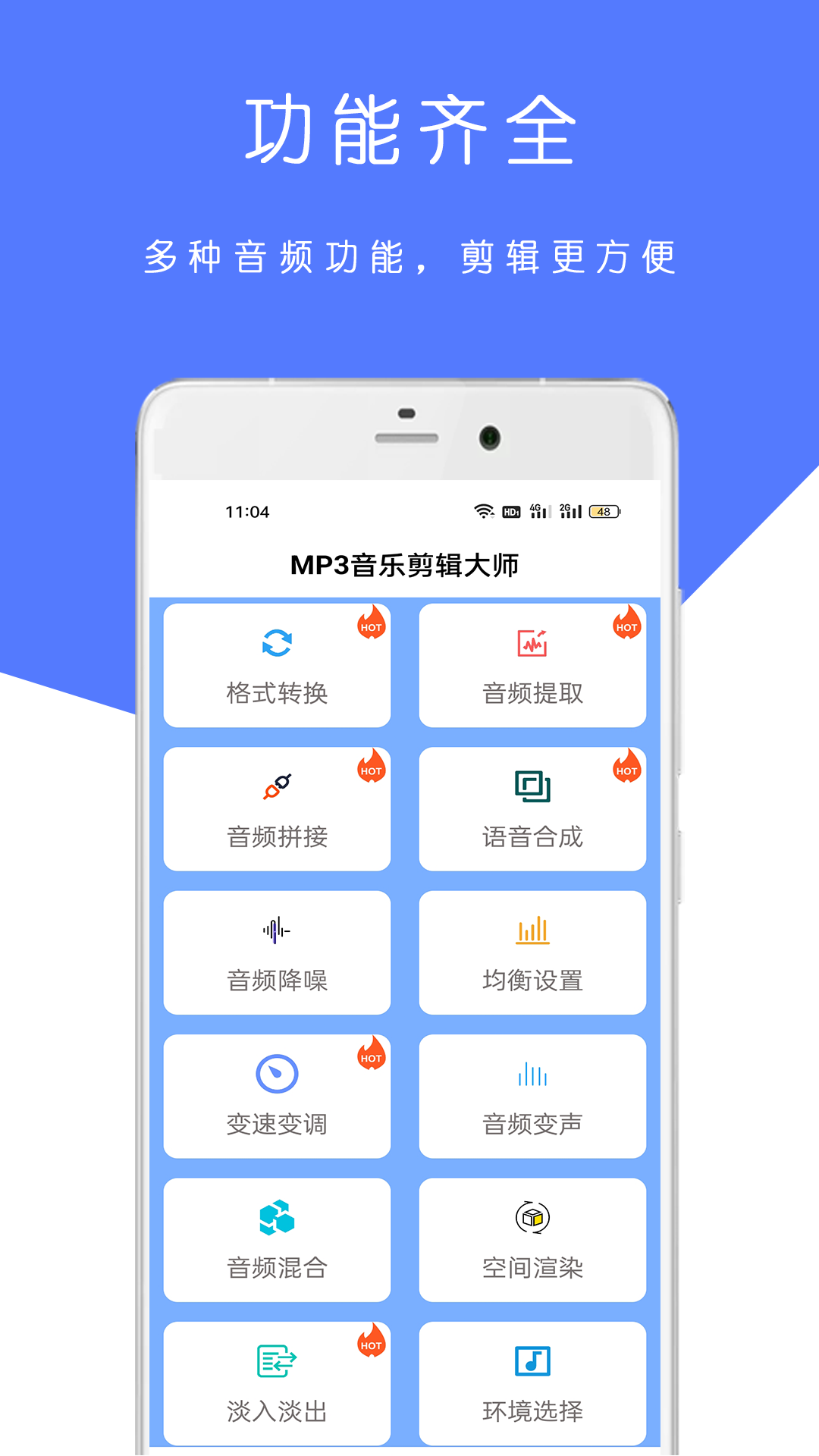MP3音乐剪辑大师安卓官方版图2