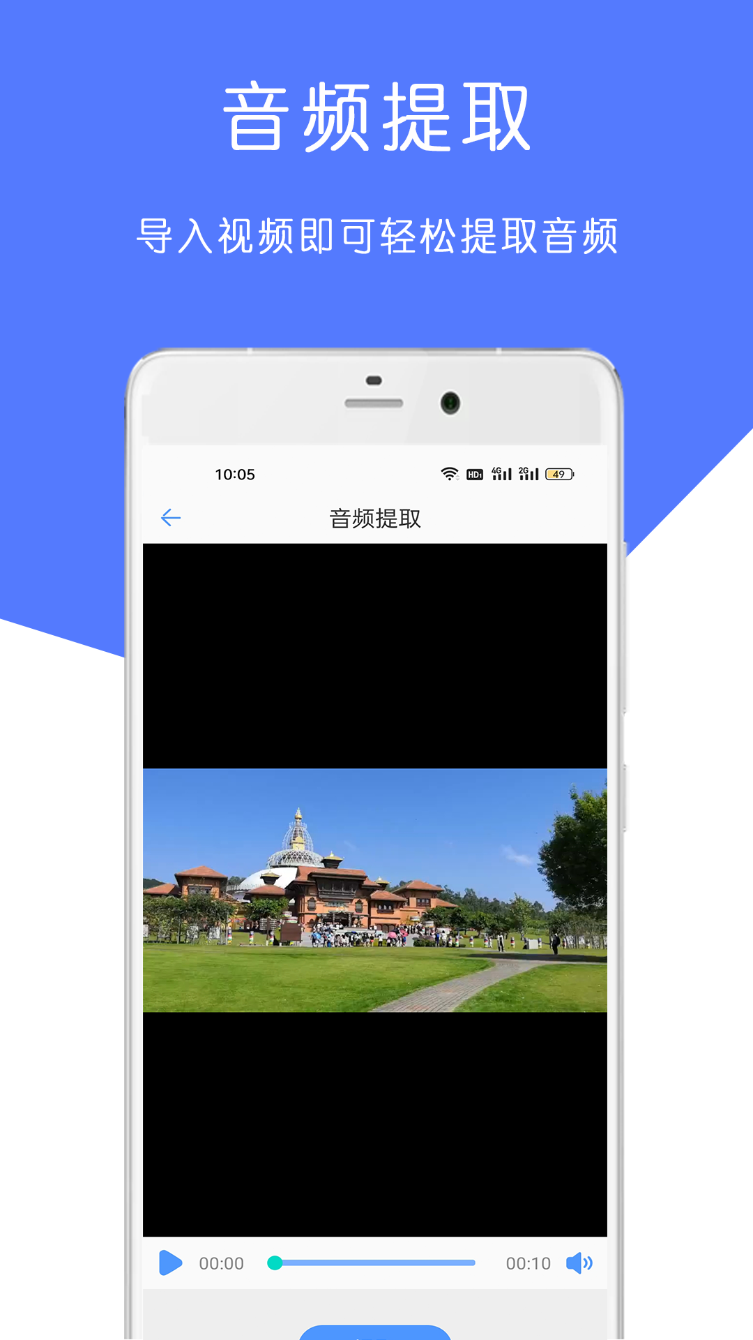 MP3音乐剪辑大师安卓官方版图3