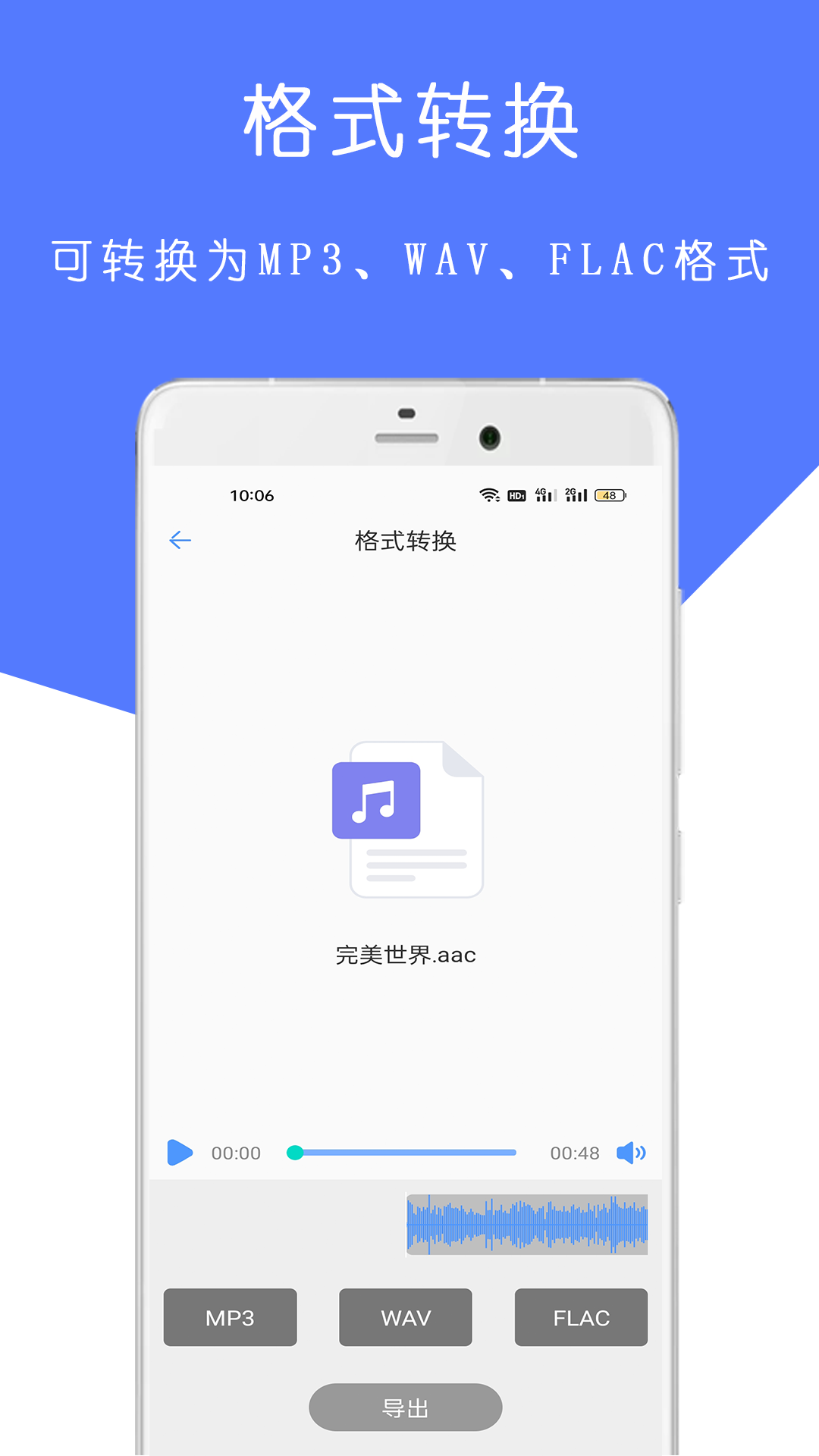 MP3音乐剪辑大师安卓官方版图4