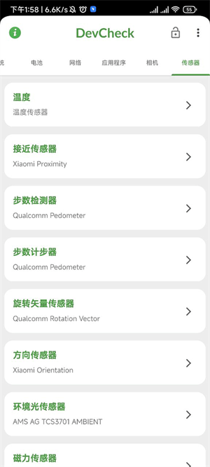 DevCheck解锁版图1