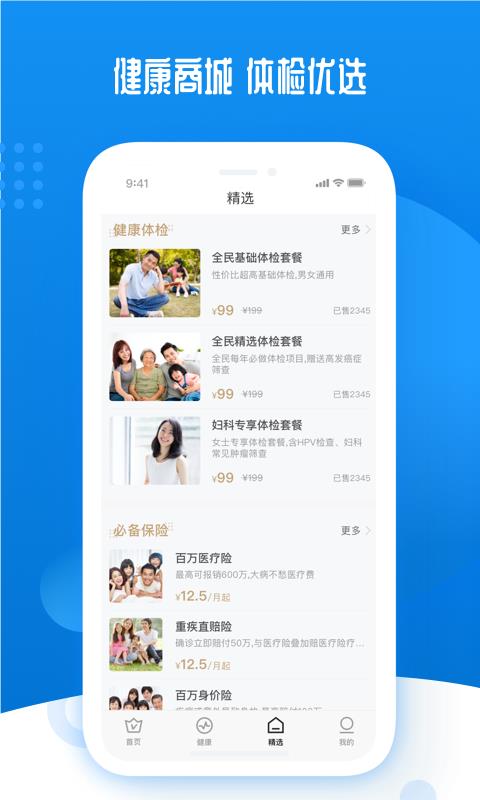 轻松保免费原版图2