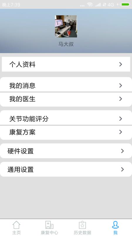 关节康复病人端最新版图1