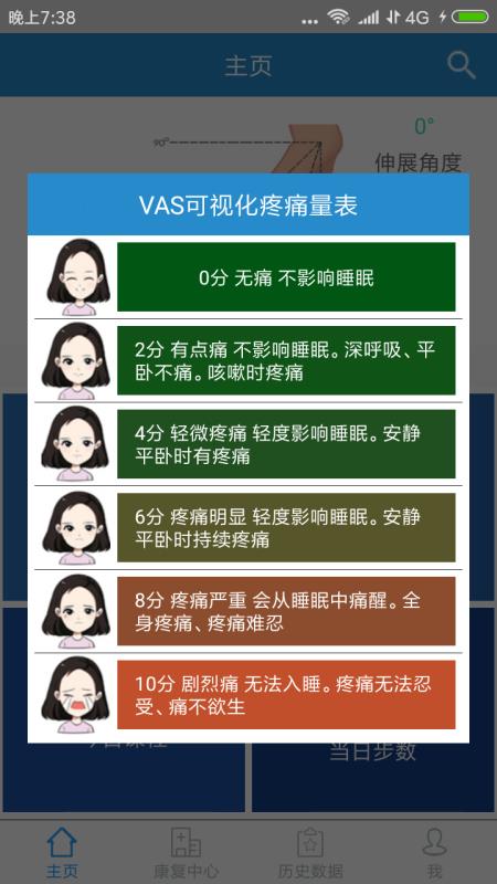 关节康复病人端最新版图2
