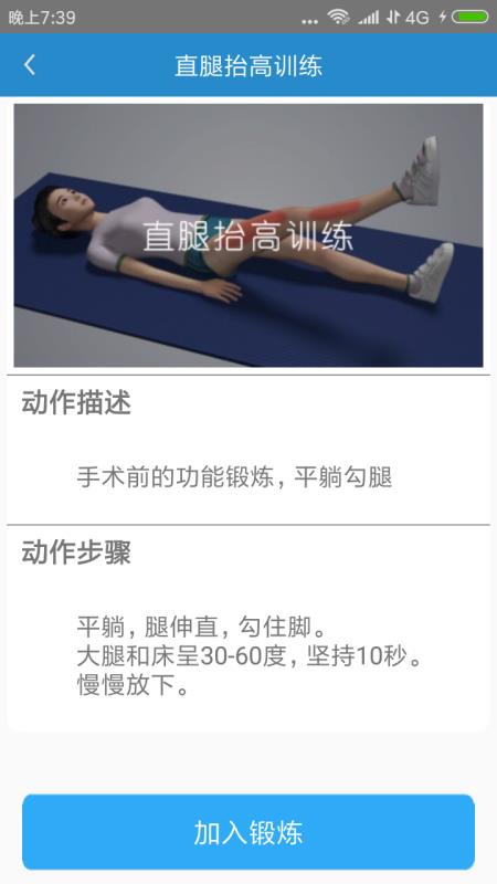 关节康复病人端最新版图4