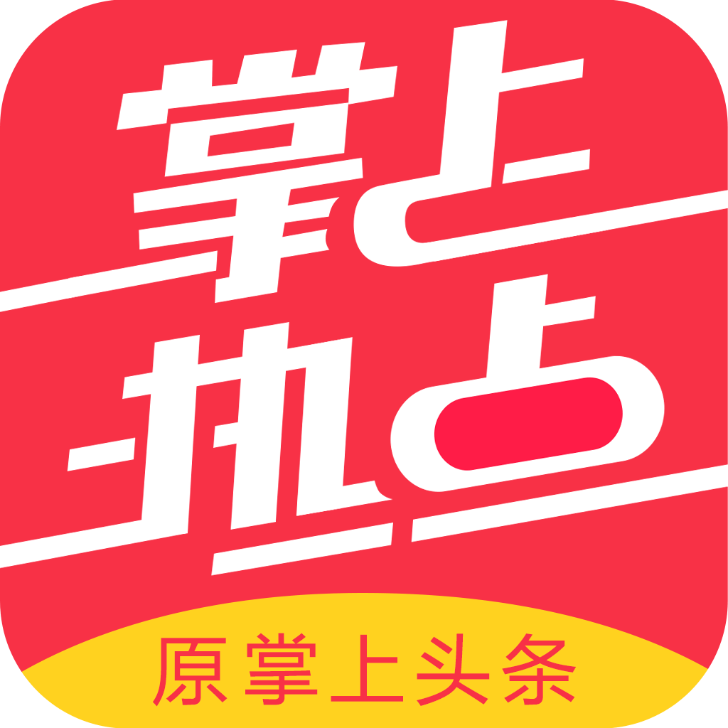 掌上热点正版