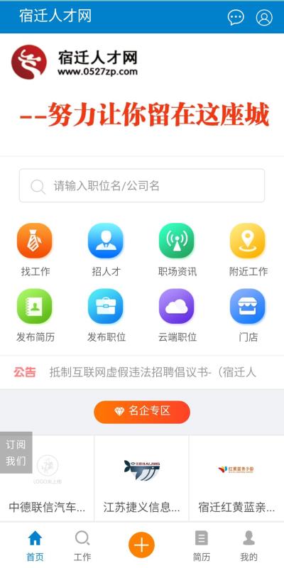 宿迁人才网免费版