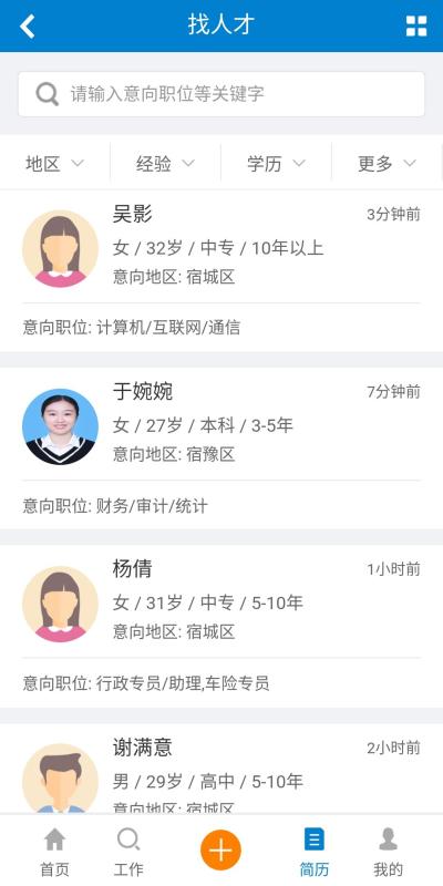 宿迁人才网免费版