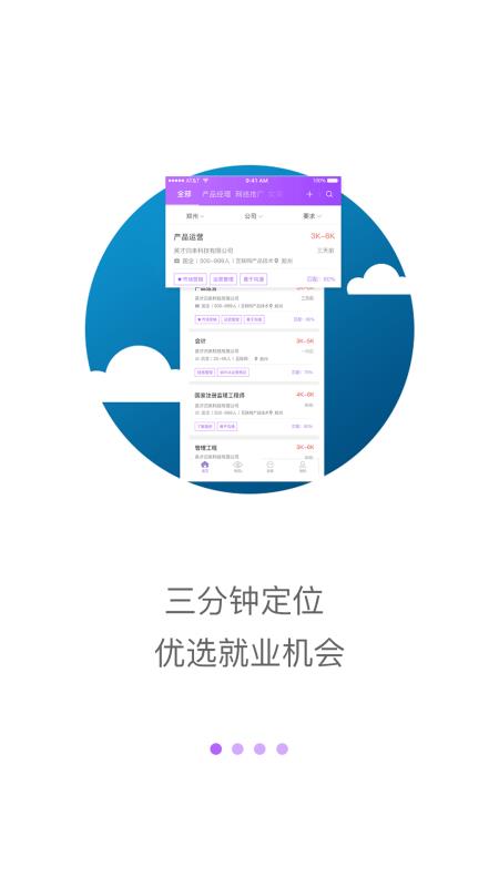 工作啦手机免费版
