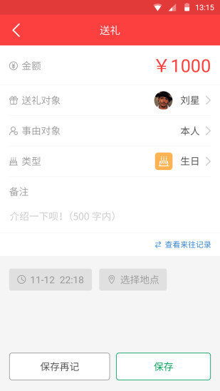 礼小龙人情帐官方最新版图1
