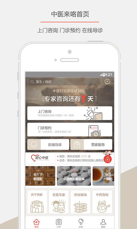 中医来咯官方版图1
