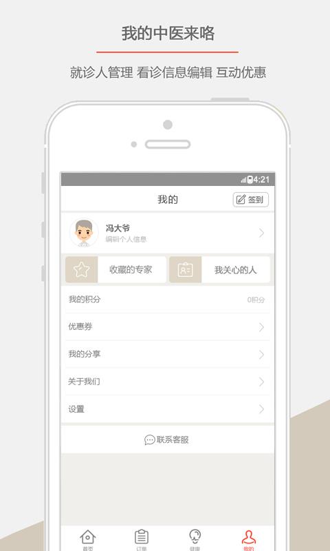 中医来咯官方版图2