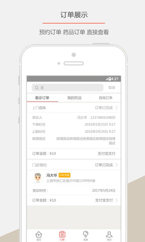 中医来咯官方版图3