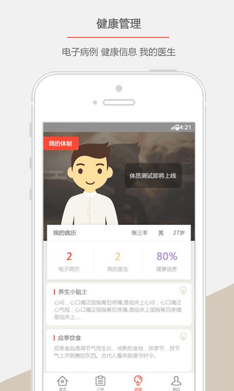 中医来咯官方版图4