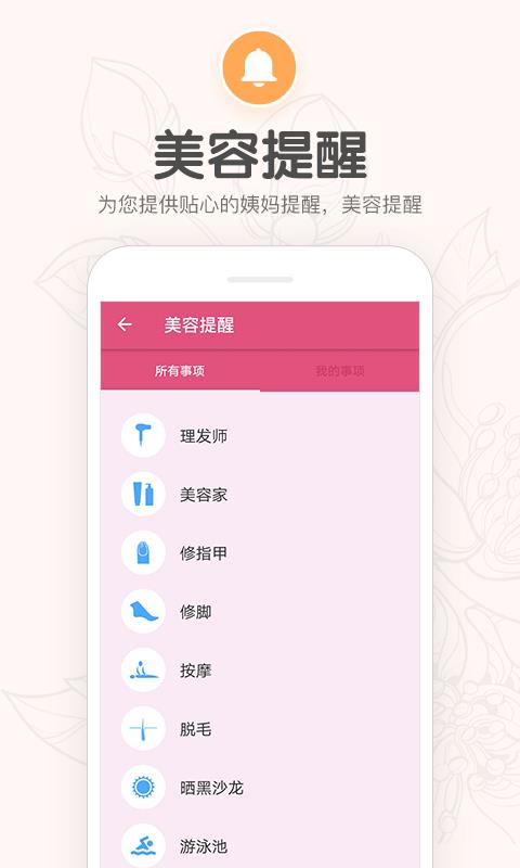 樱桃生理期小月历原版图2