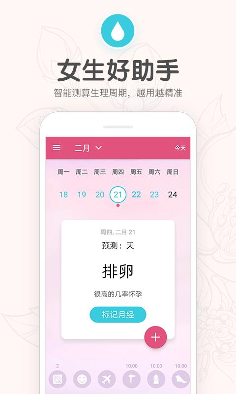 樱桃生理期小月历原版图3