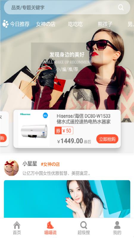 优惠精灵通用版图1