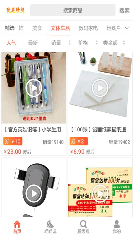 优惠精灵通用版图4