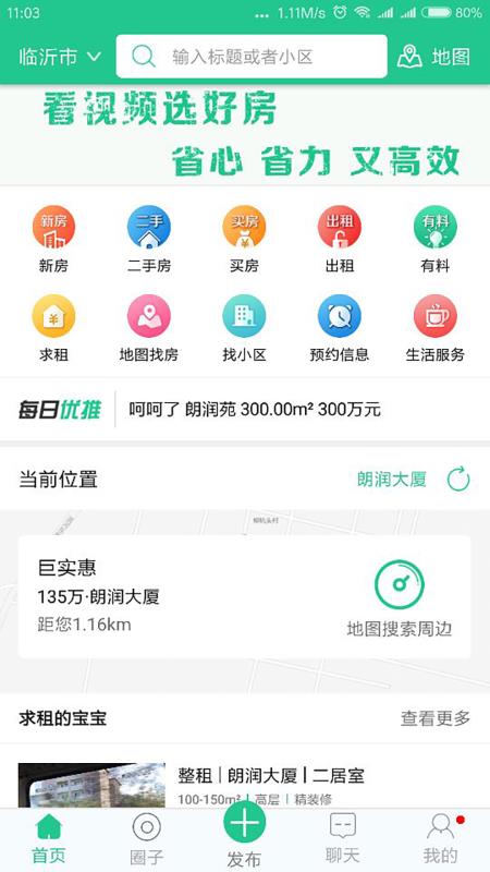 房宝宝v手机正版