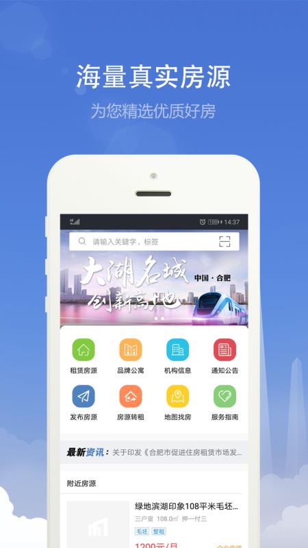 合肥租房手机免费版图3