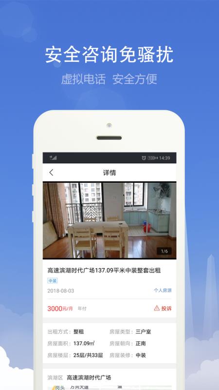 合肥租房手机免费版图4