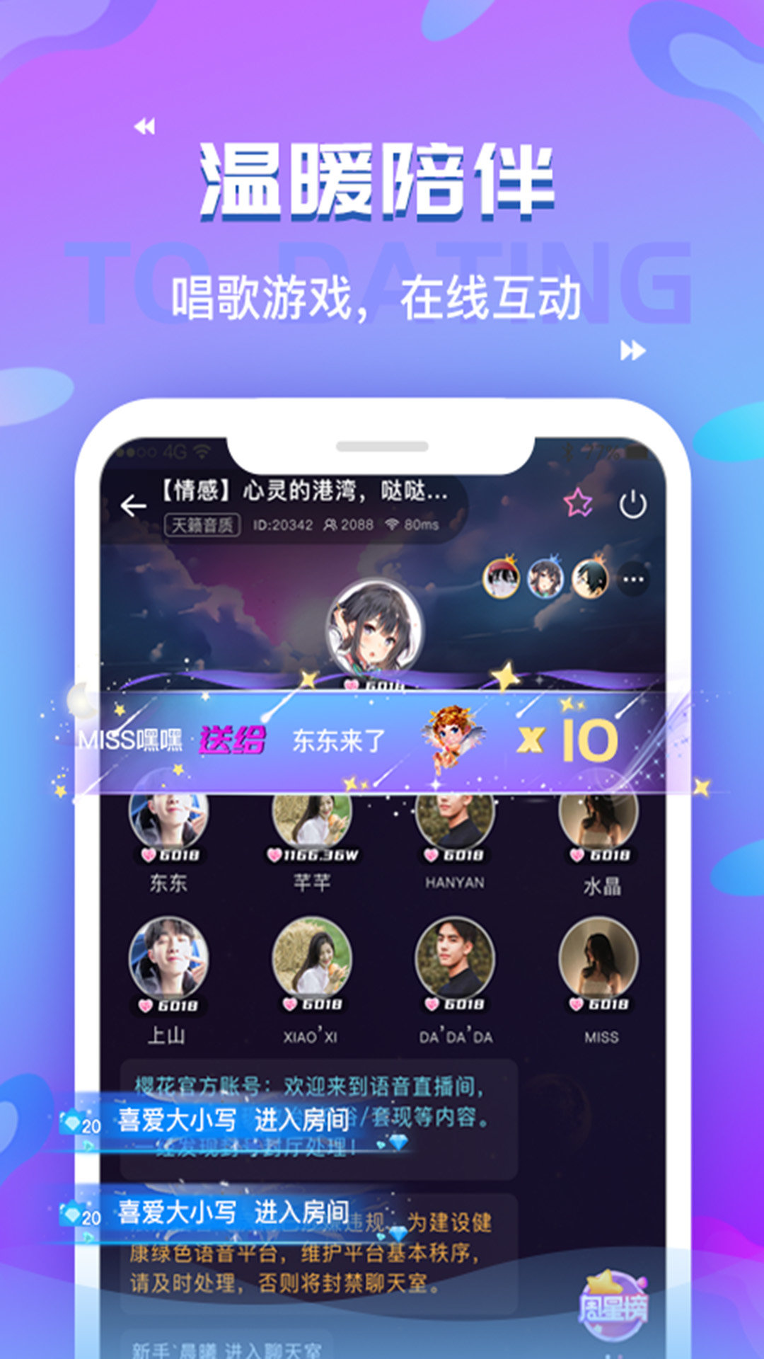 浪浪语音直装版图2