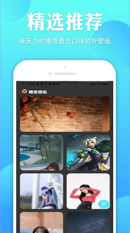 天天锁机壁纸软件最新免费版图3
