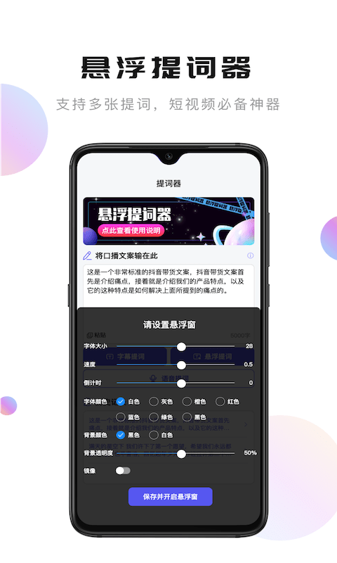 轻草提词器 正版图1