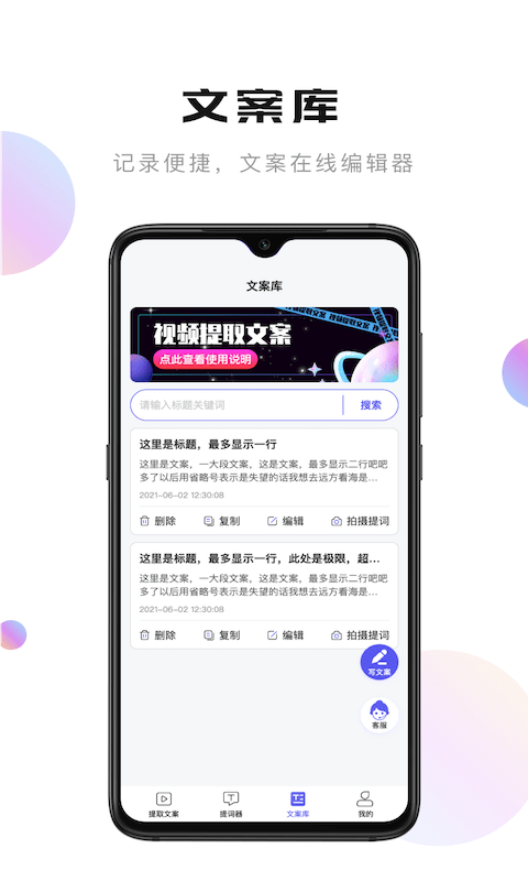 轻草提词器 正版图3