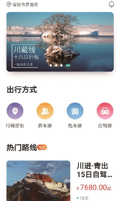 懒人定制旅行直装版图1
