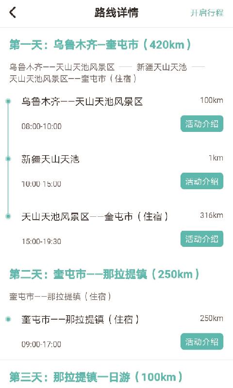 懒人定制旅行直装版图3