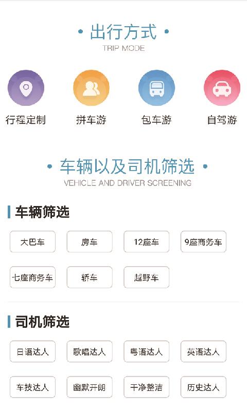 懒人定制旅行直装版图4