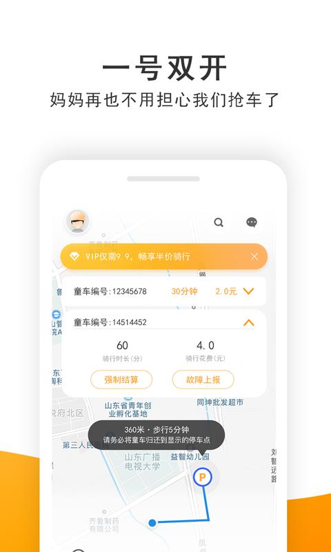 单车侠之家官方正版图1
