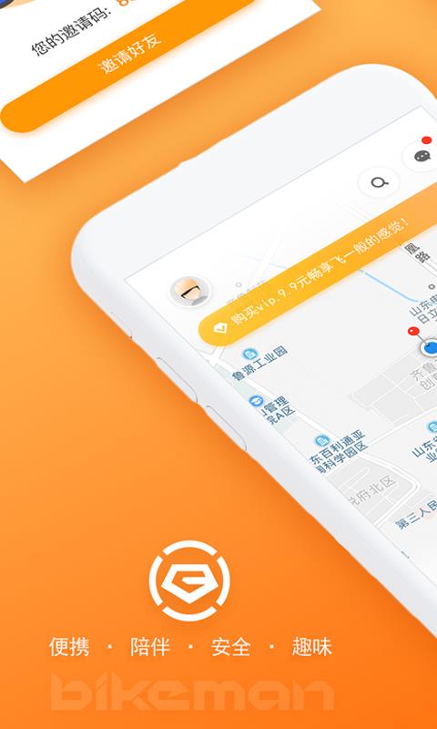 单车侠之家官方正版图2