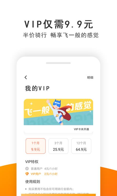 单车侠之家官方正版图4