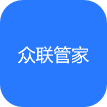 众联管家软件手机版