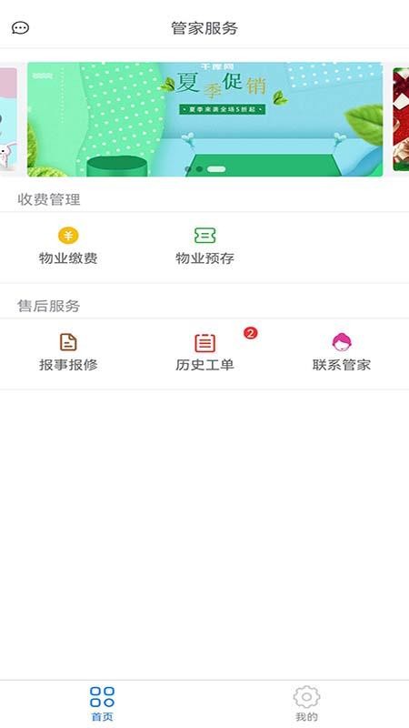 众联管家软件手机版图2
