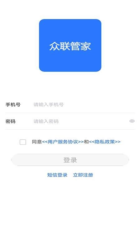 众联管家软件手机版图3