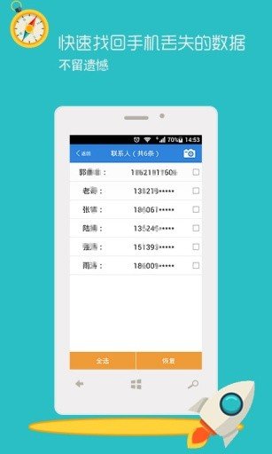 数据恢复精灵版图3