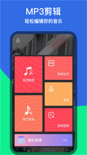 音乐铃声剪辑安卓免费版图2