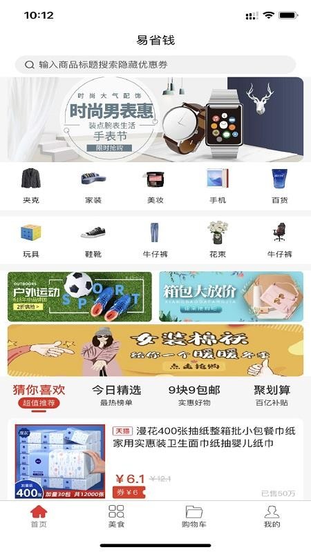 易省钱免费版图1