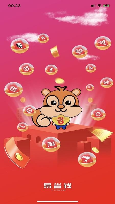 易省钱免费版图2