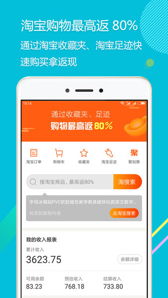 拾惠街软件正版图1