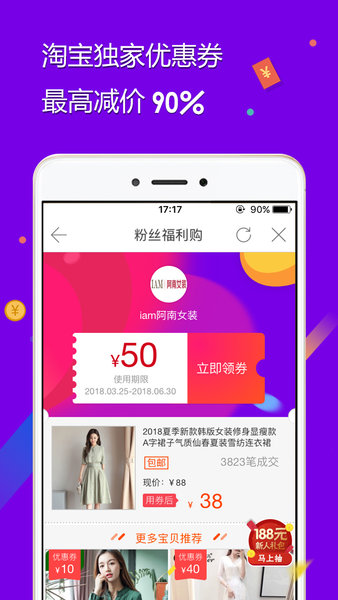 拾惠街软件正版图2