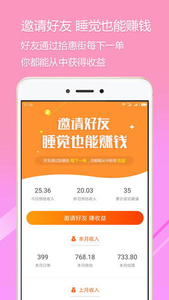 拾惠街软件正版图3