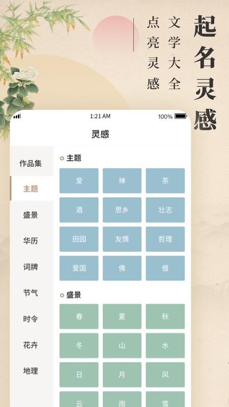 诗词宝宝起名取名