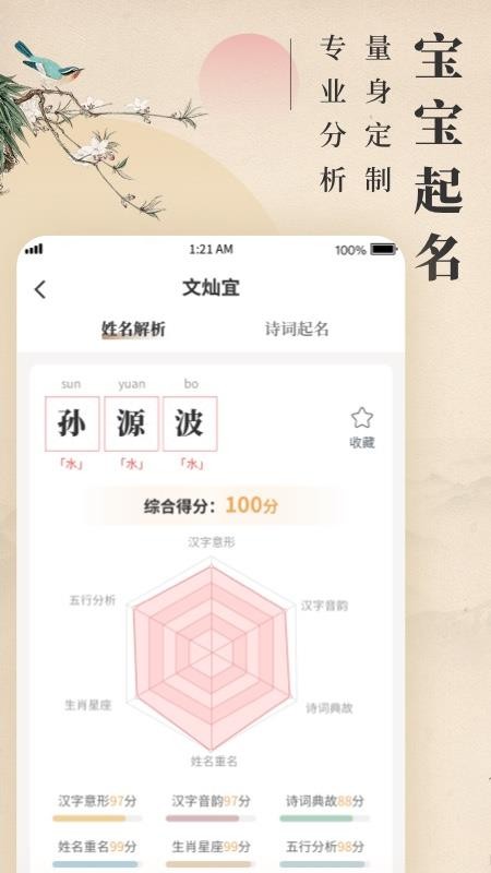 诗词宝宝起名取名