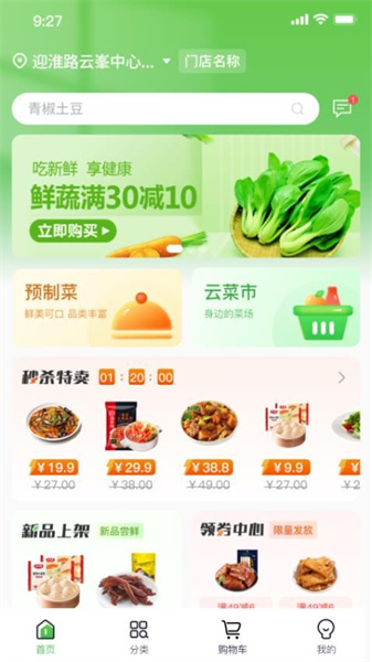 云书菜市集免费原版图2