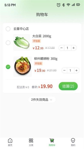 云书菜市集免费原版图3