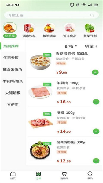云书菜市集免费原版图4